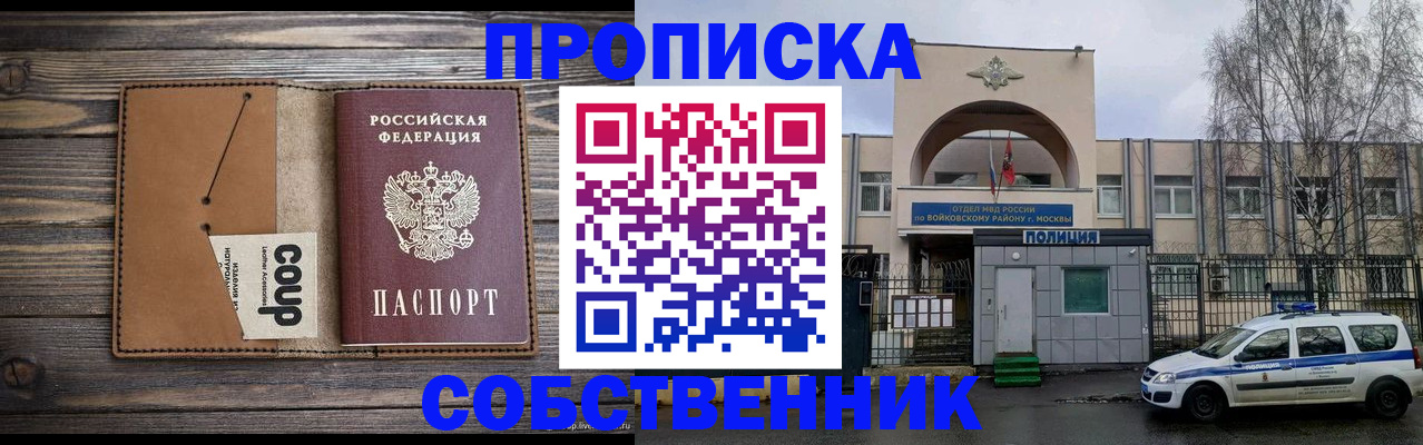 прописка от собственника в Омутнинске