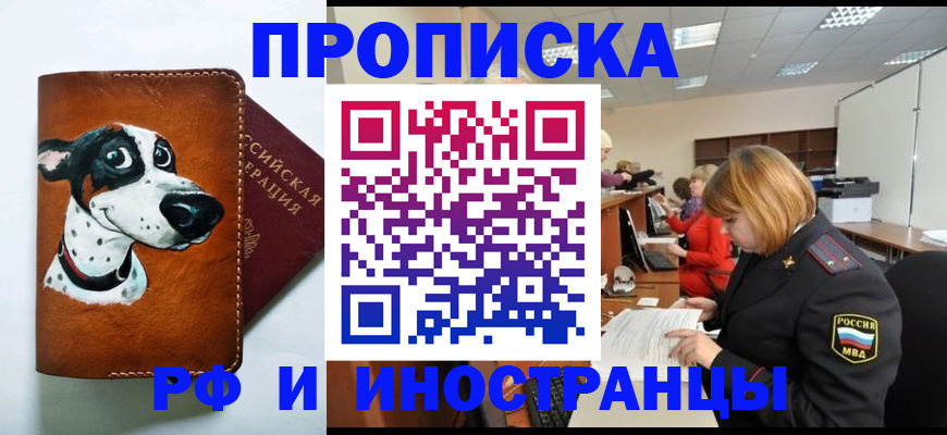 прописка для работы в Омутнинске